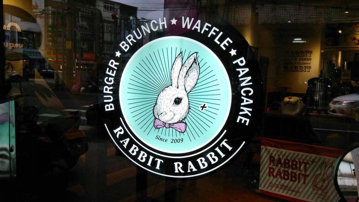 兔子兔子 Rabbit Rabbit 美式餐廳+中壢中平店 兔子兔子 Rabbit Rabbit 美式餐廳+中壢中平店