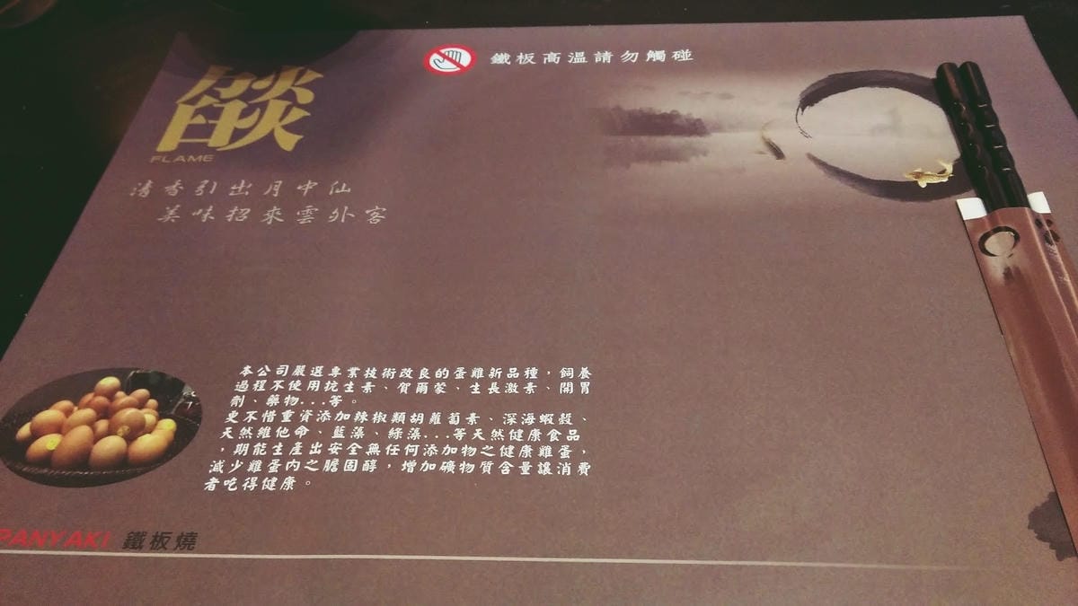 燄 鐵板燒 【西屯總店】