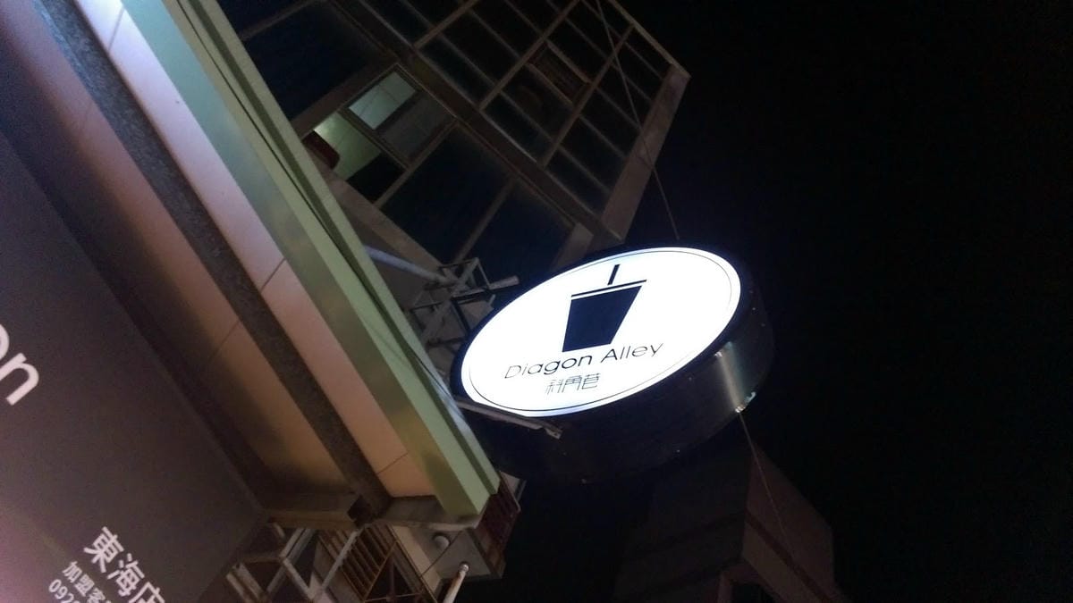 斜角巷東海店 斜角巷東海店
