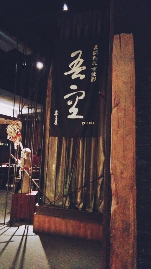 匠屋燒肉朝馬館 匠屋燒肉朝馬館