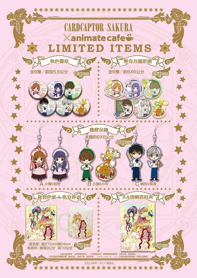 C.Cさくら×animate café台北出張店 C.Cさくら×animate café台北出張店