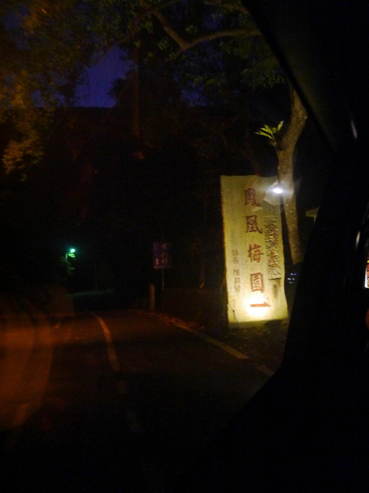 2016花蓮兩天一夜 2016花蓮兩天一夜