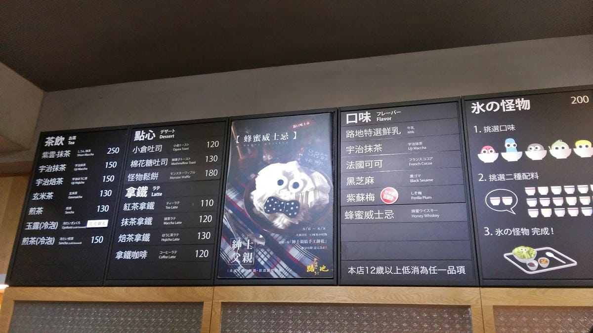 2016.8.21@路地 氷の怪物