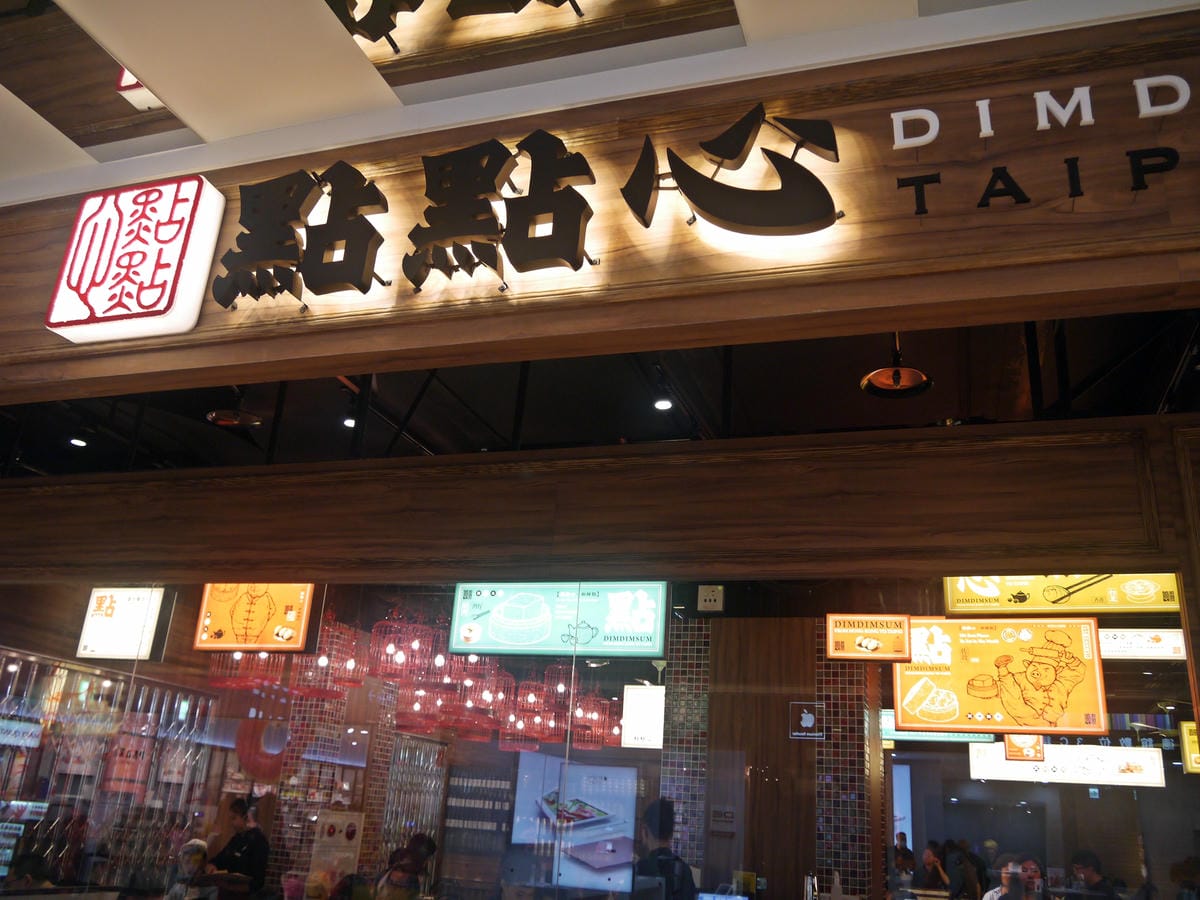 點點心台灣 Dimdimsum Taiwan 點點心台灣 Dimdimsum Taiwan