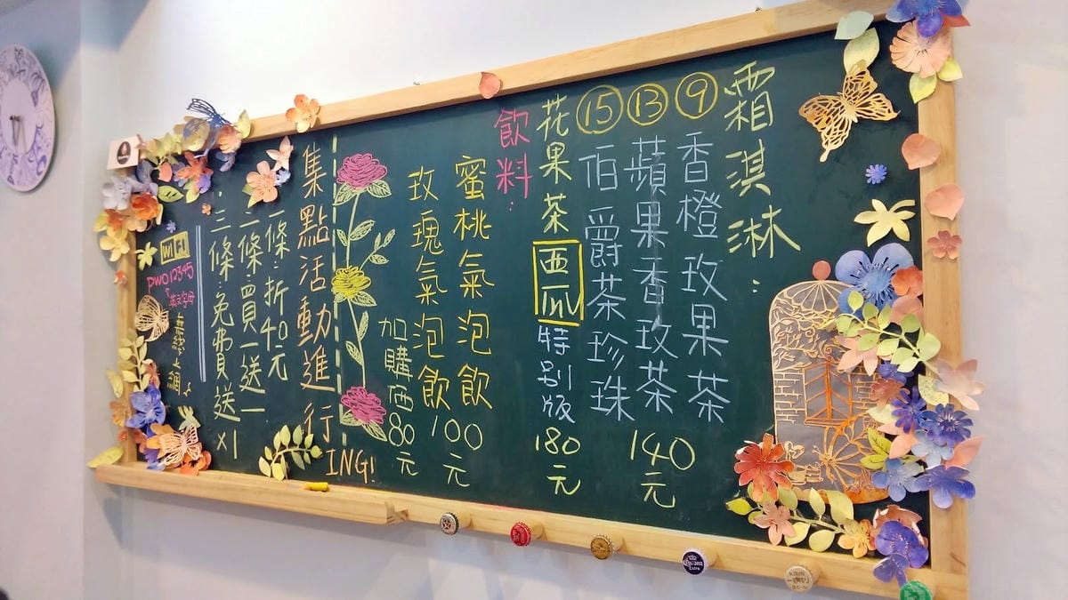 Blooming Ice Sweet 花果茶霜淇淋 專門店