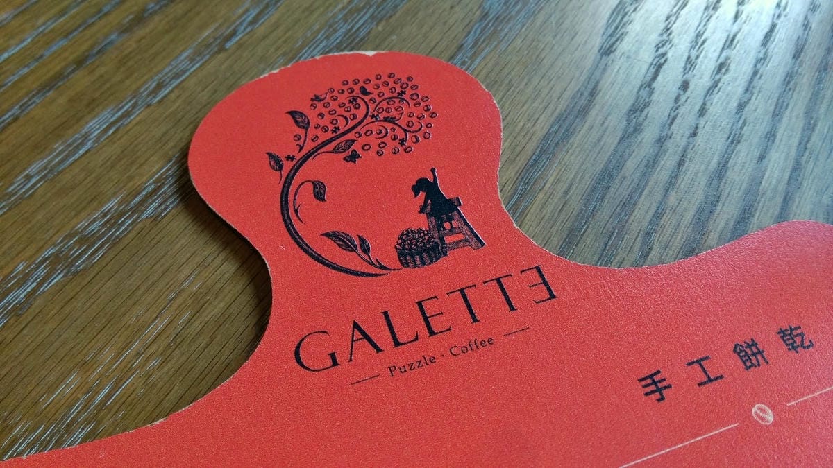 葛樂蒂咖啡館 Galette 葛樂蒂咖啡館 Galette
