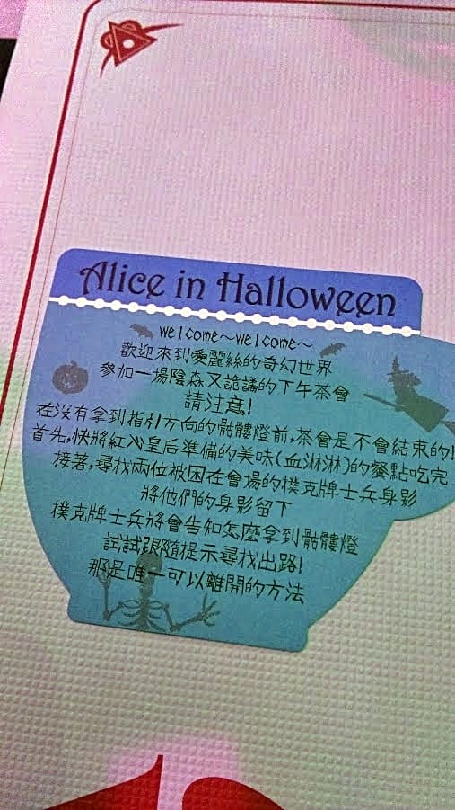來自愛麗絲萬聖晚餐
