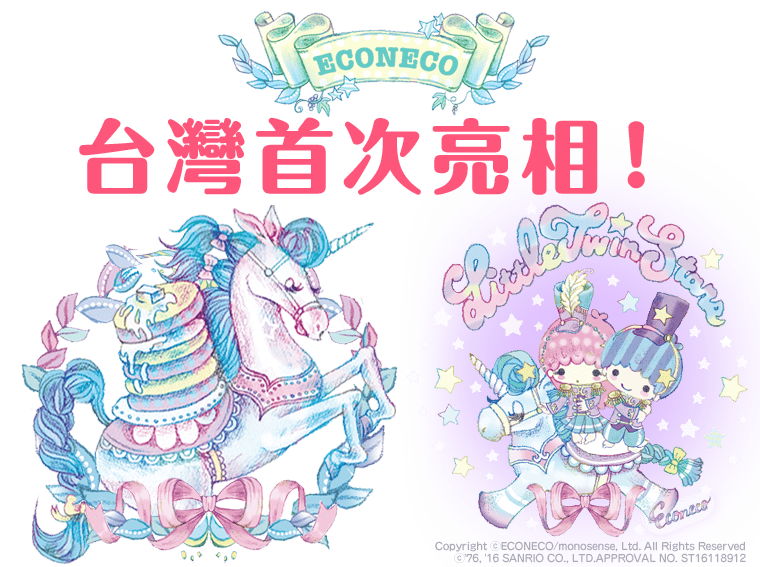 ECONECO首次登台快閃! ECONECO首次登台快閃!