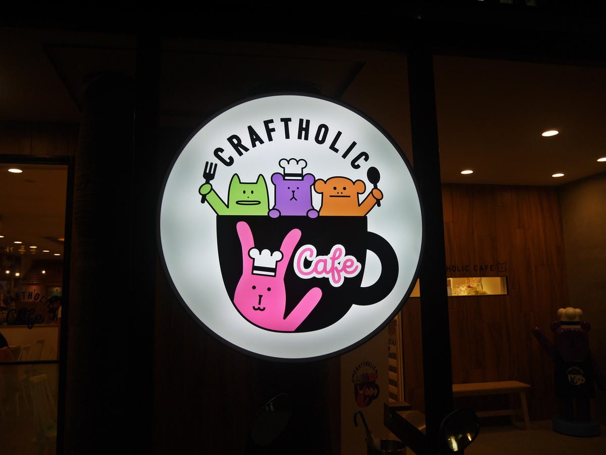 CRAFTHOLIC宇宙人主題餐廳 CRAFTHOLIC宇宙人主題餐廳