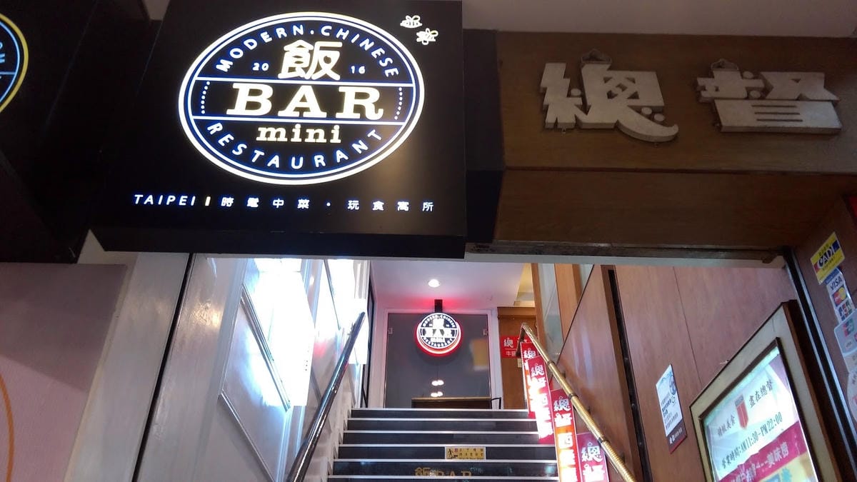 飯BAR MINI 飯BAR MINI
