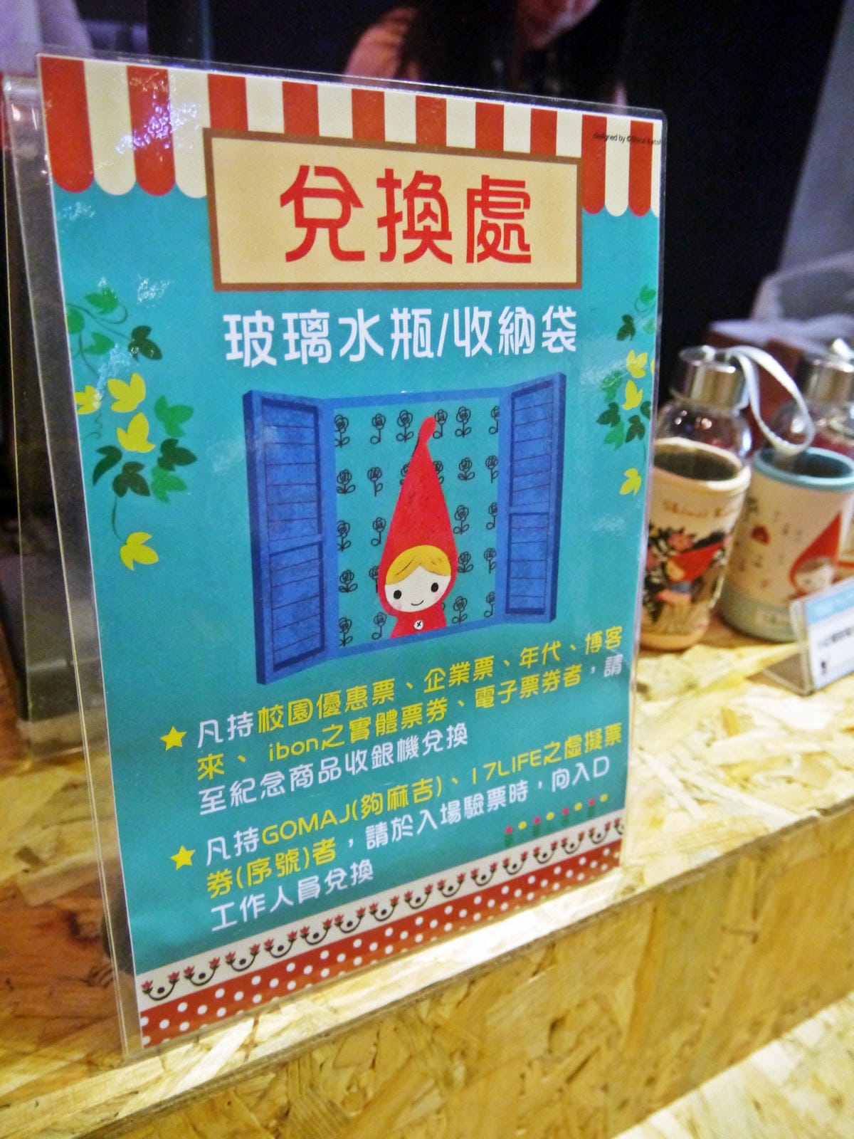 小紅帽火車糖果屋之旅~加藤真治插畫展 小紅帽火車糖果屋之旅~加藤真治插畫展