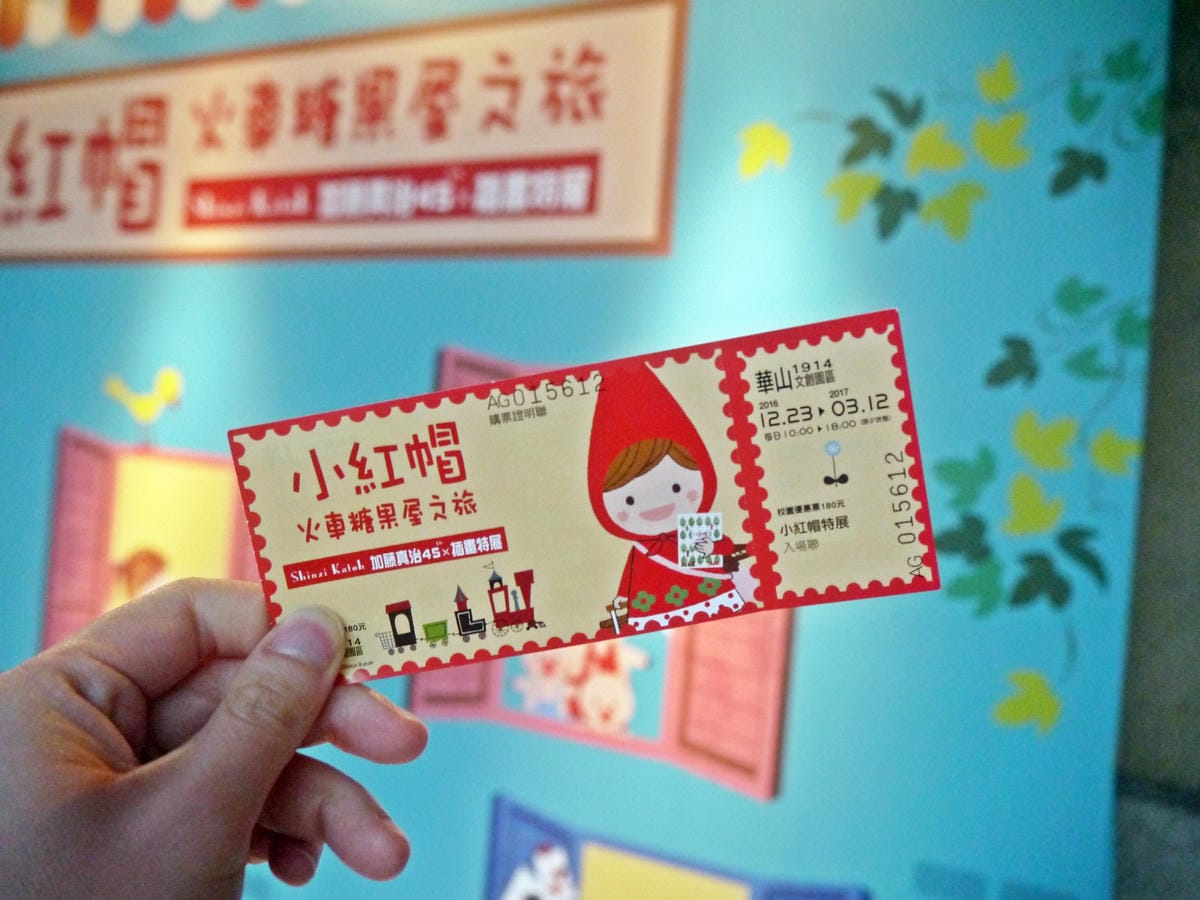 小紅帽火車糖果屋之旅~加藤真治插畫展 小紅帽火車糖果屋之旅~加藤真治插畫展