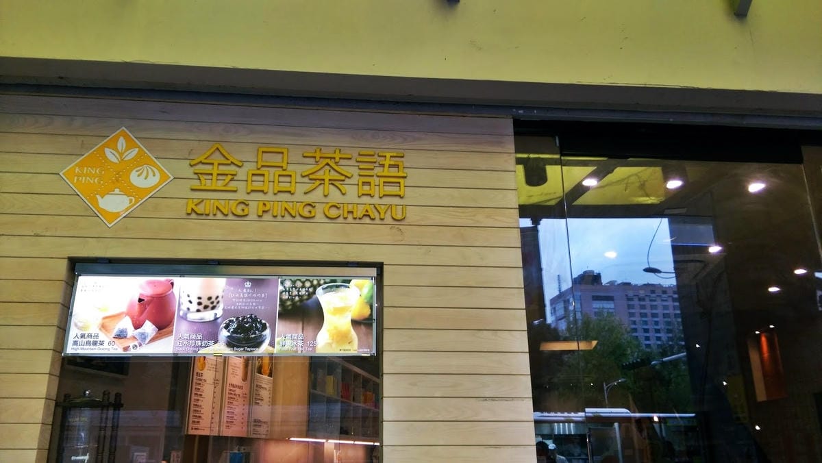 金品茶語 金品茶語
