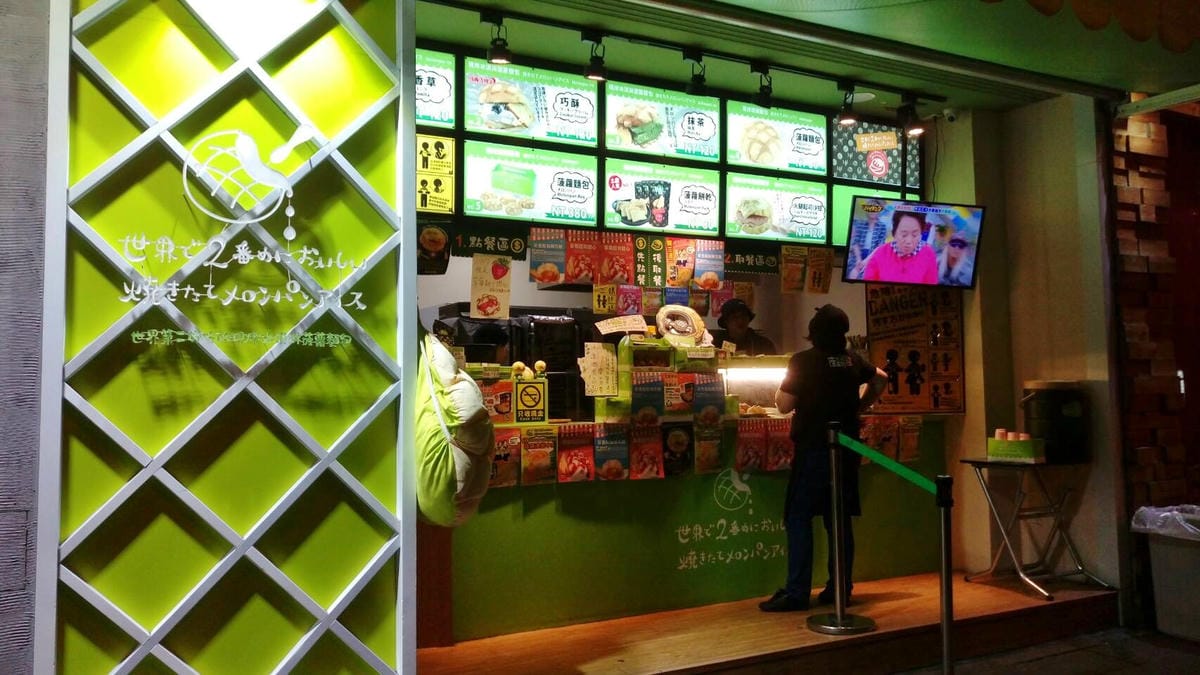 世界第二好吃的現烤冰淇淋菠蘿麵包 台北信義店