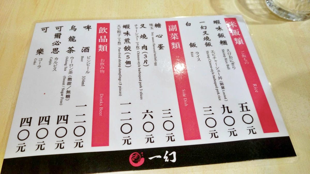 北海道えびそば一幻 台北信義店 北海道えびそば一幻 台北信義店