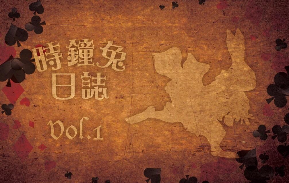 日誌1 日誌1