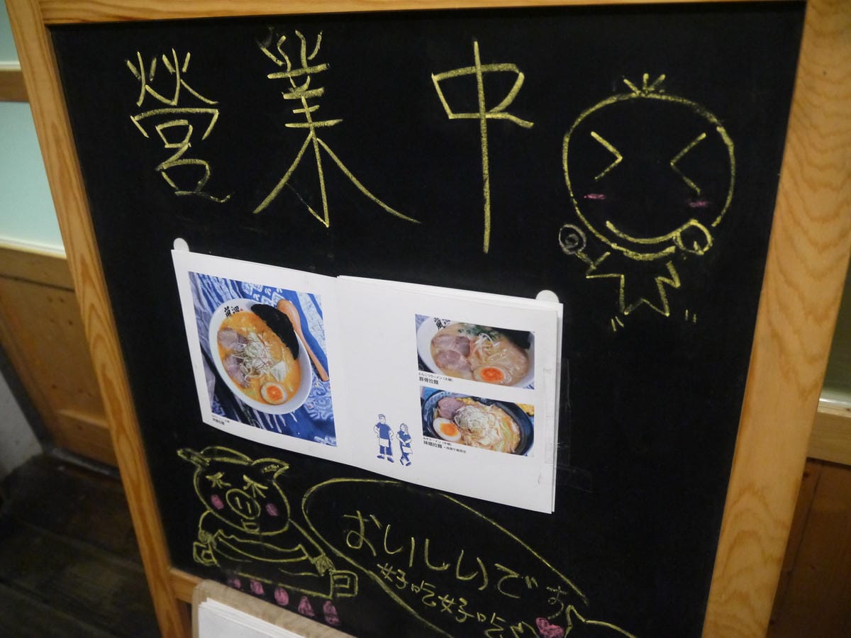 嵐沺拉麵 嵐沺拉麵