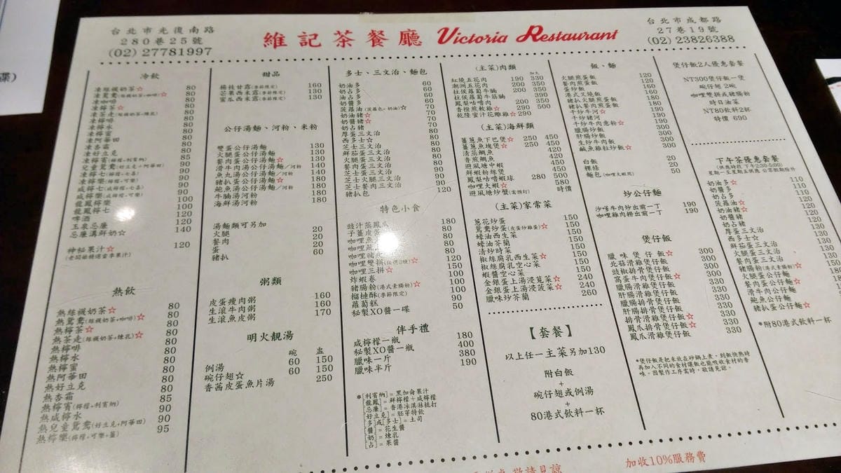 維記茶餐廳 維記茶餐廳