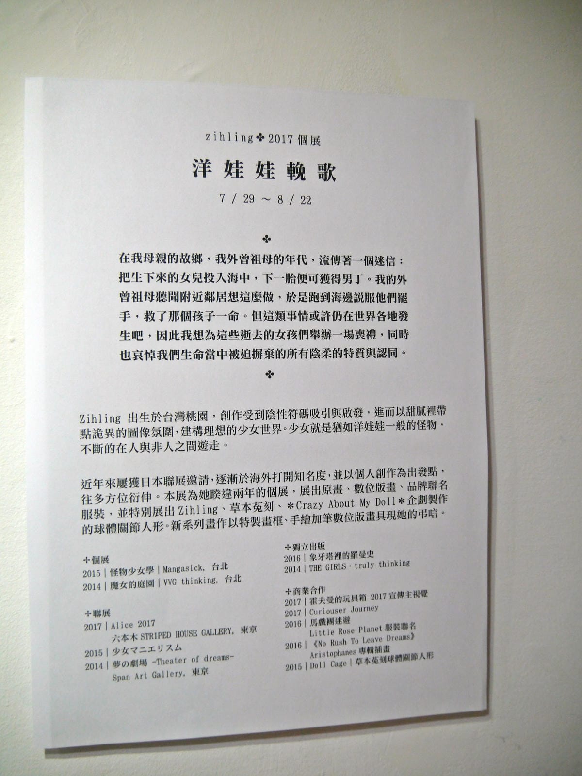 Zihling娃娃輓歌 Zihling娃娃輓歌