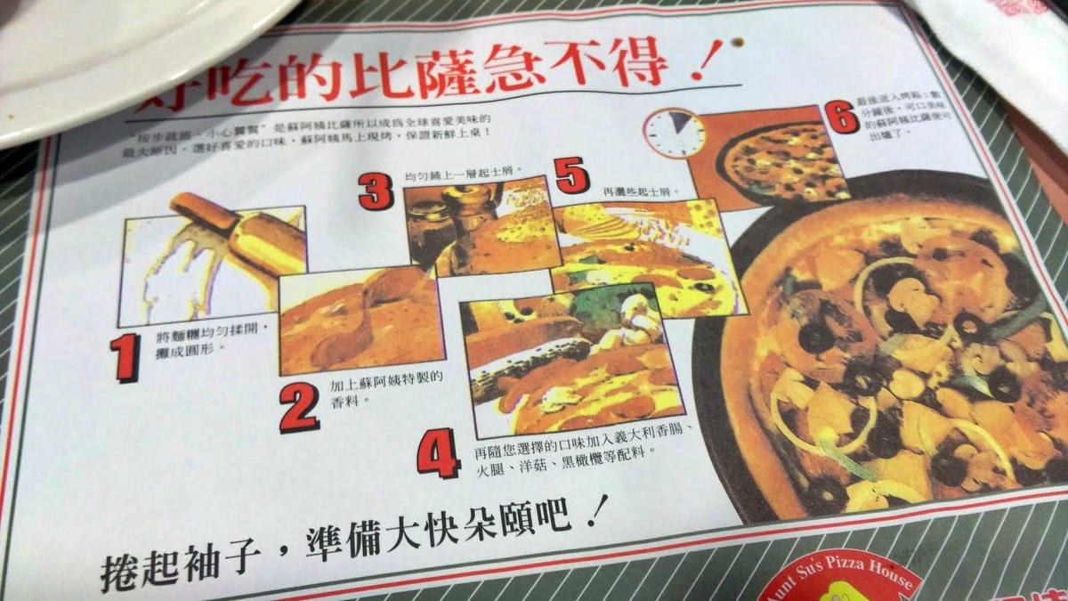 蘇阿姨比薩屋 蘇阿姨比薩屋