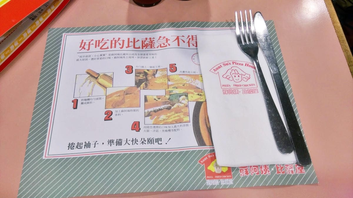 蘇阿姨比薩屋 蘇阿姨比薩屋