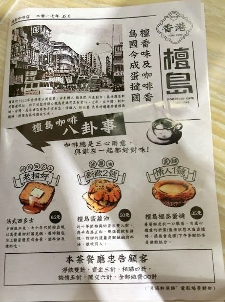檀島香港茶餐廳Honolulu Cafe