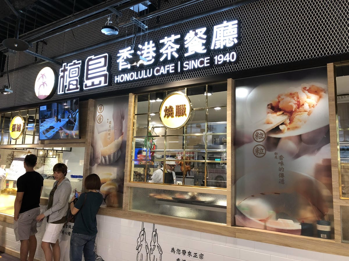 檀島香港茶餐廳Honolulu Cafe