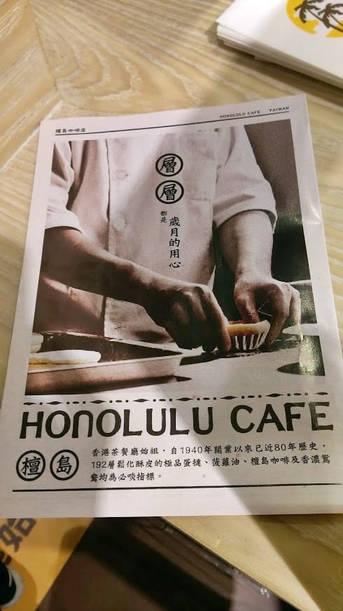 檀島香港茶餐廳Honolulu Cafe