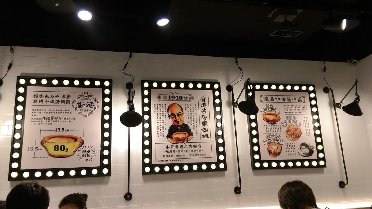 檀島香港茶餐廳Honolulu Cafe