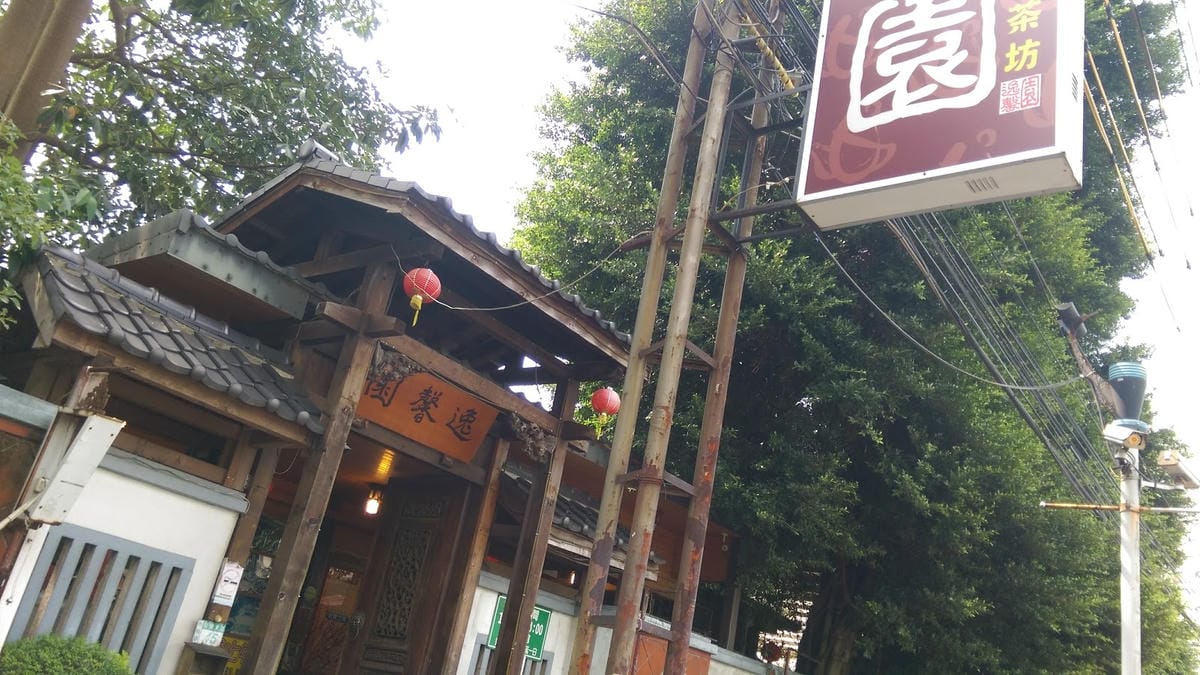 中華風茶會 中華風茶會