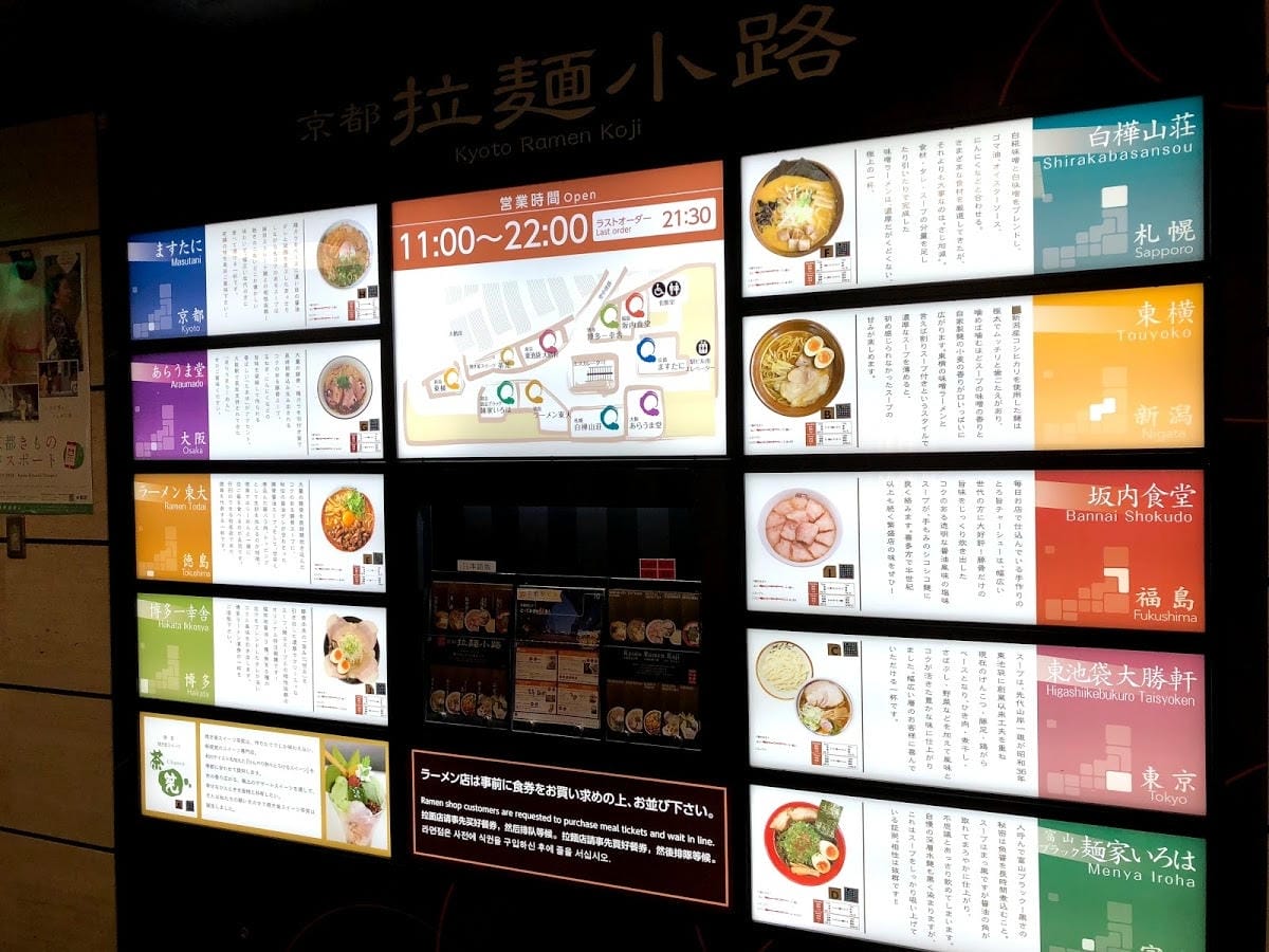 京都拉麵小路 京都拉麵小路