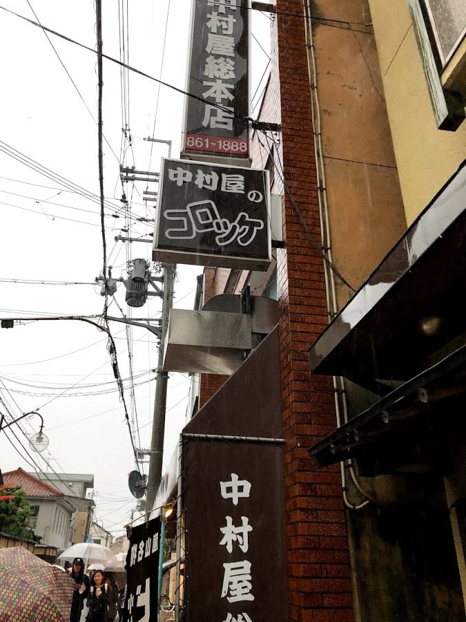 中村屋総本店 中村屋総本店