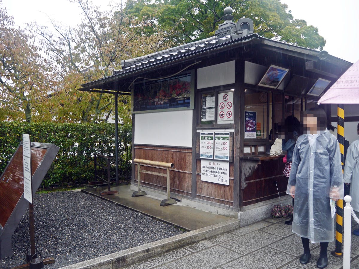 天龍寺 天龍寺