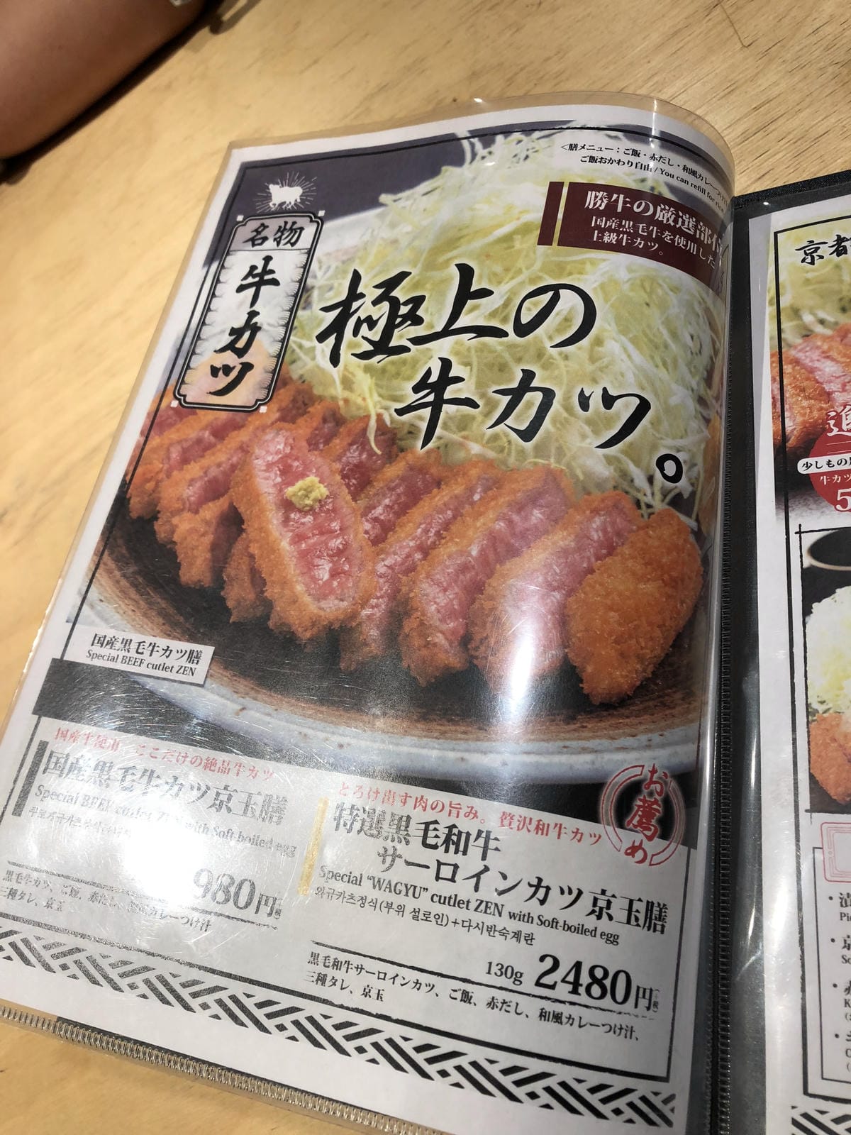 牛カツ専門店 京都勝牛-Kyoto Katsugyu 牛カツ専門店 京都勝牛-Kyoto Katsugyu