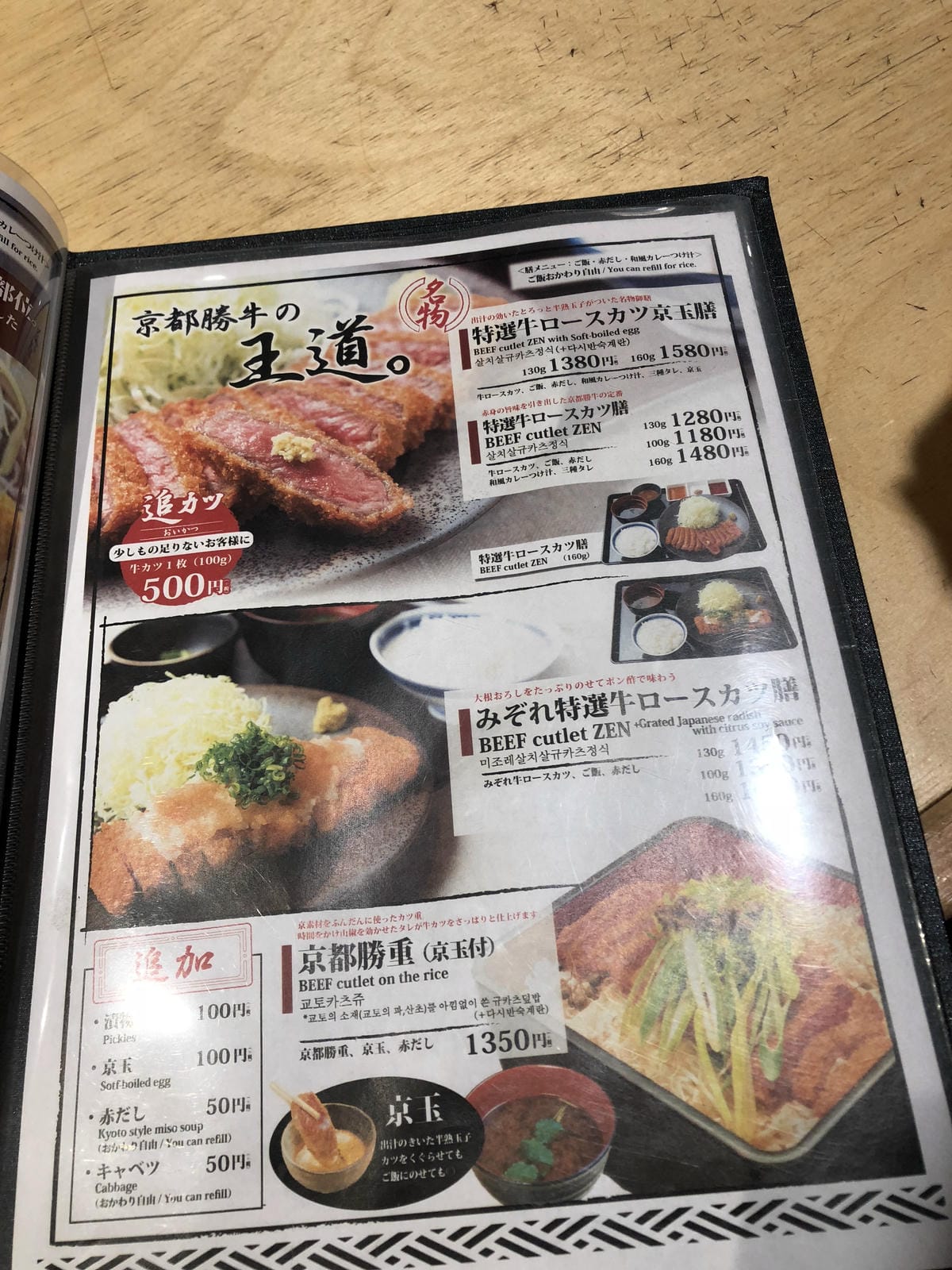 牛カツ専門店 京都勝牛-Kyoto Katsugyu 牛カツ専門店 京都勝牛-Kyoto Katsugyu