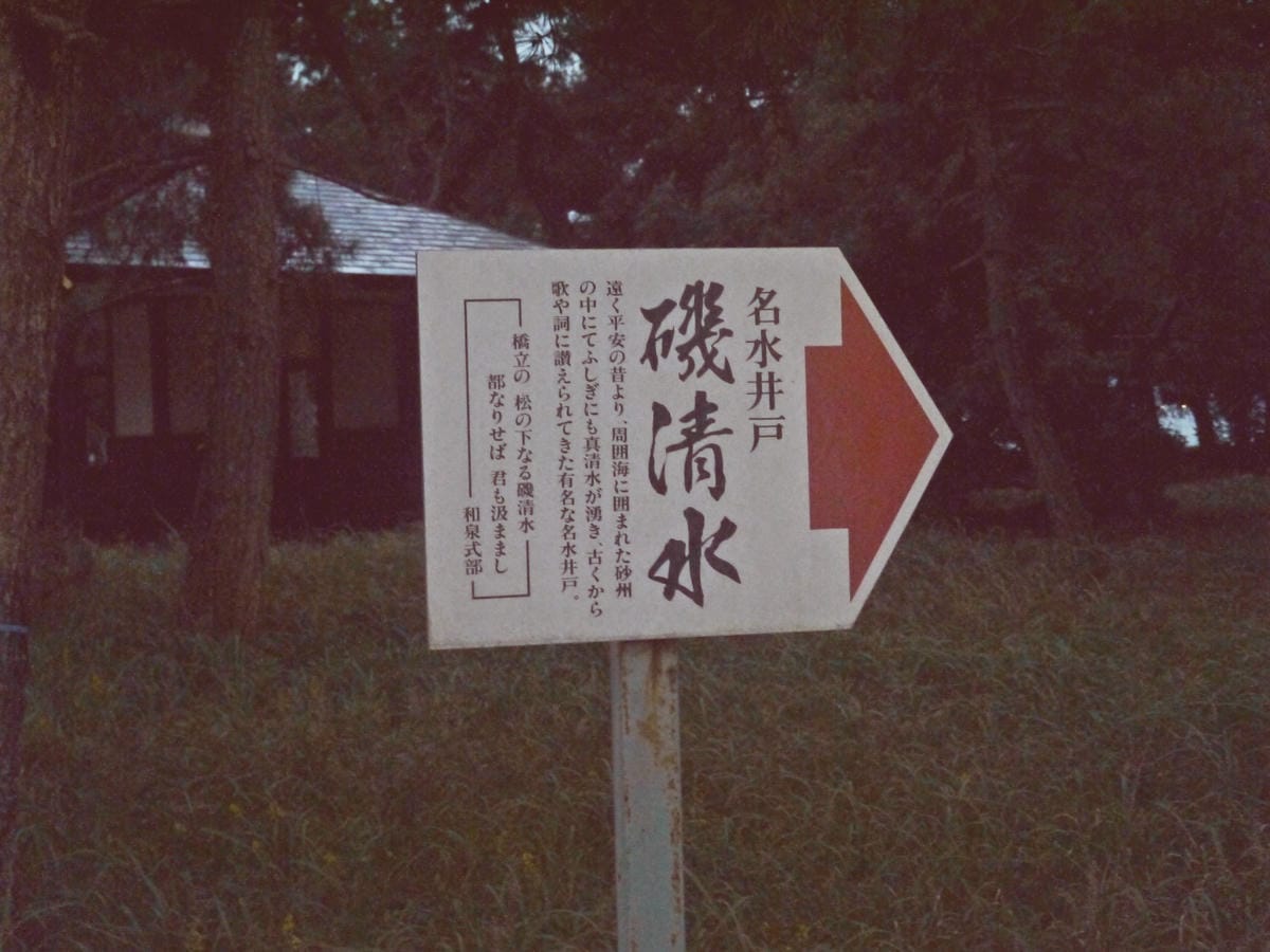 智恩寺 智恩寺