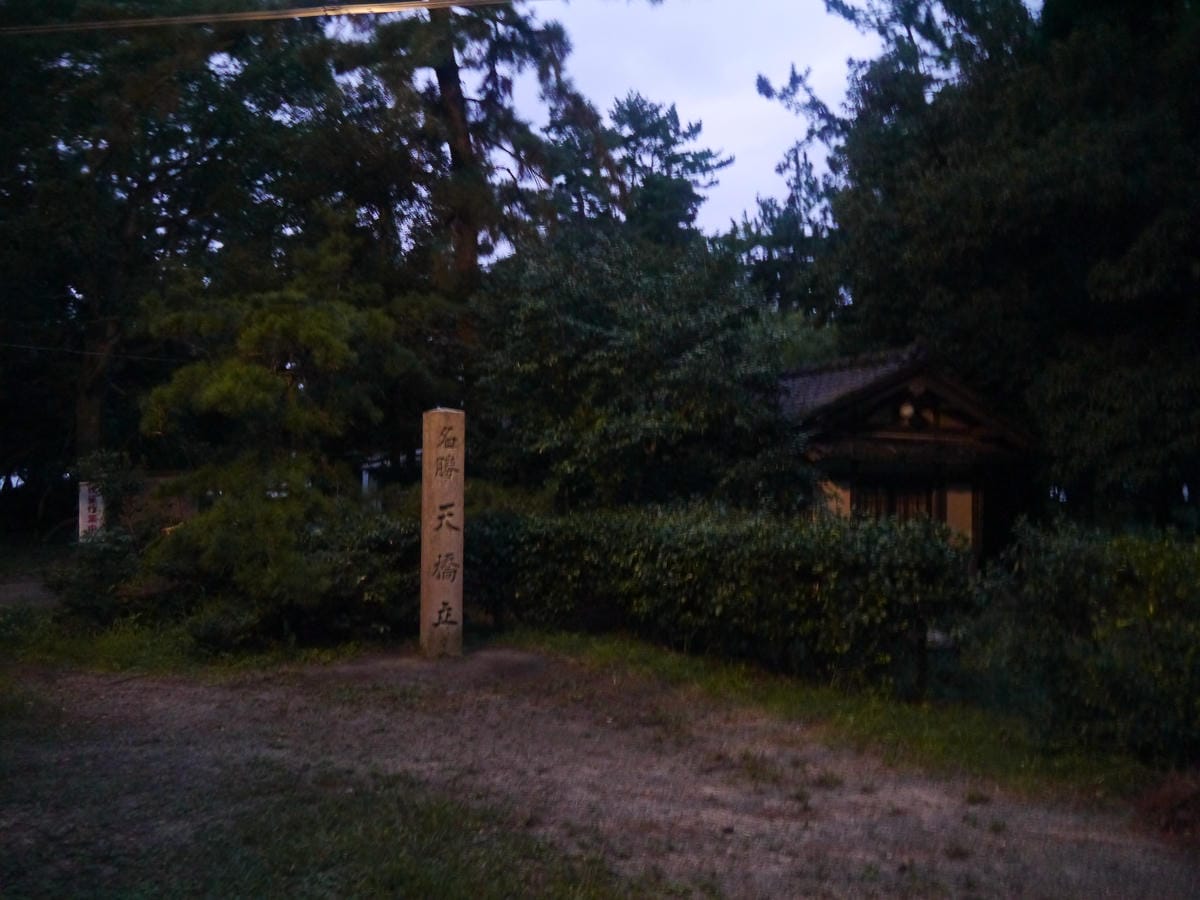 智恩寺 智恩寺