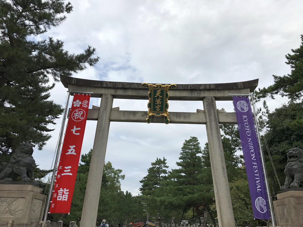 北野天満宮 梅苑