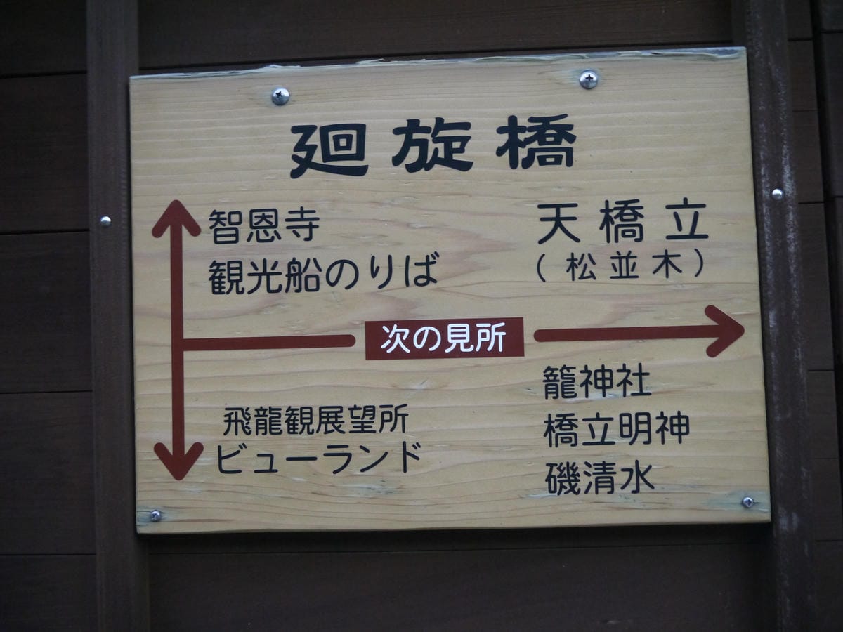智恩寺 智恩寺