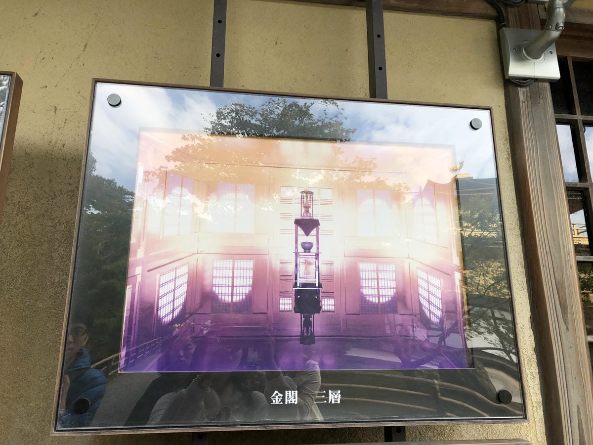  いただき 金閣寺
