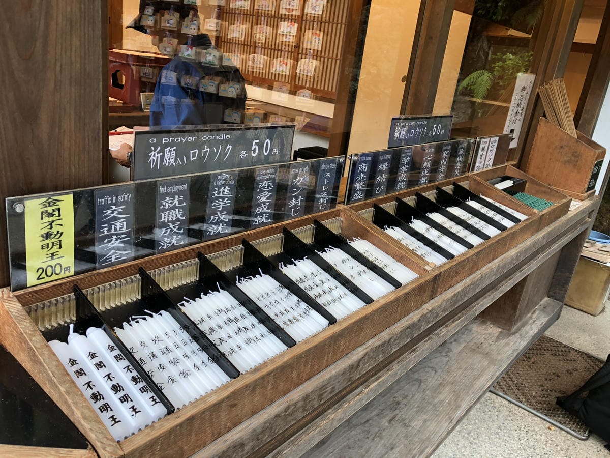  いただき 金閣寺