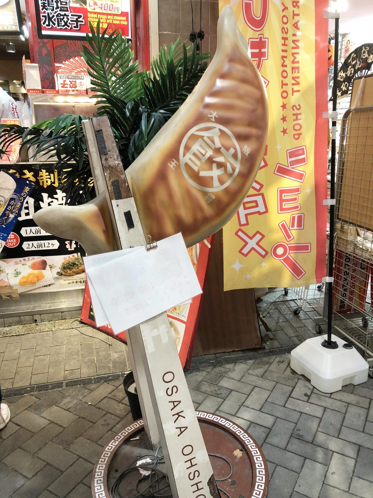 大阪王 道頓堀本店 大阪王 道頓堀本店