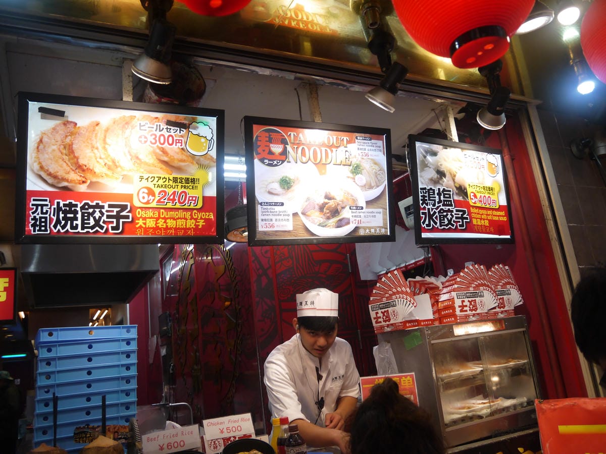 大阪王 道頓堀本店 大阪王 道頓堀本店
