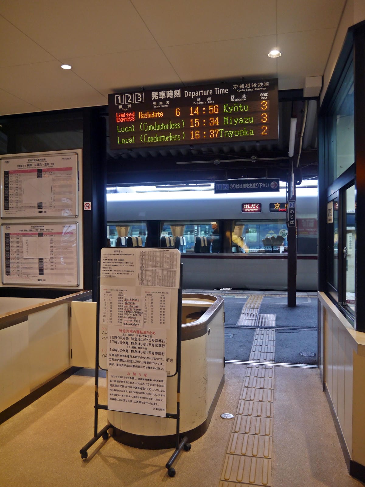 天橋立駅 天橋立駅