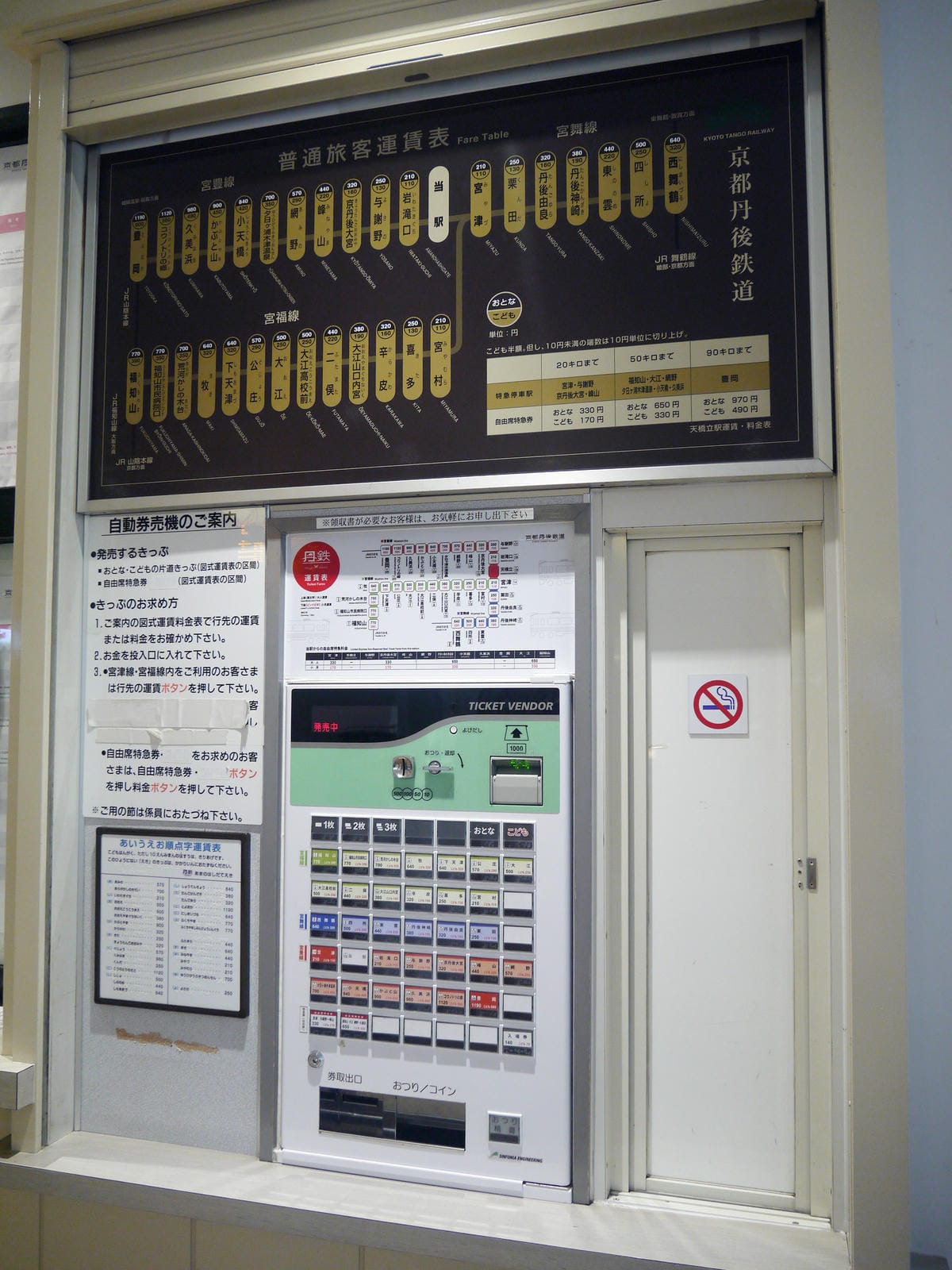 天橋立駅 天橋立駅