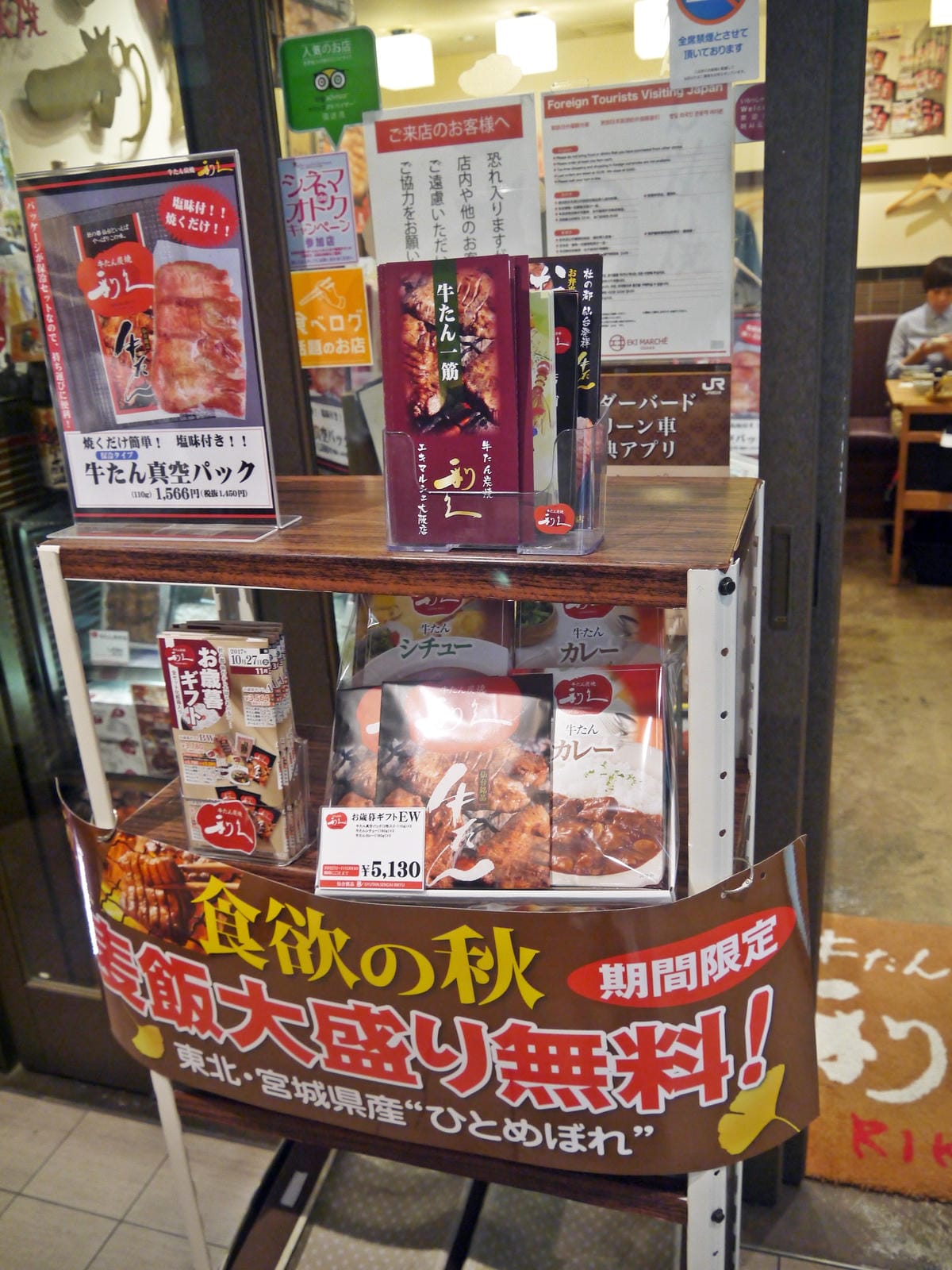 牛たん炭焼 利久 エキマルシェ大阪店 牛たん炭焼 利久 エキマルシェ大阪店