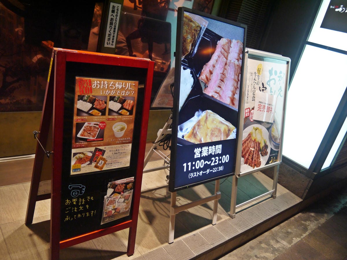 牛たん炭焼 利久 エキマルシェ大阪店 牛たん炭焼 利久 エキマルシェ大阪店