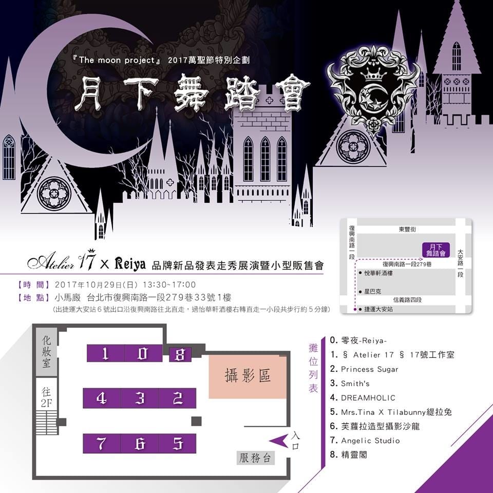 月下舞踏會 月下舞踏會