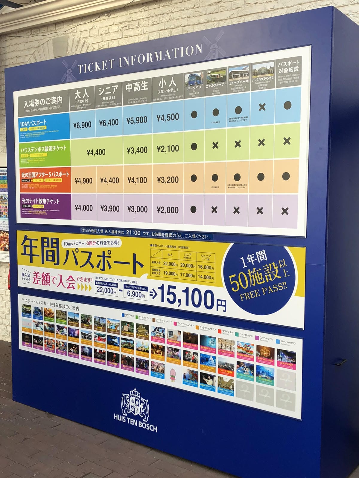 日本豪斯登堡 日本豪斯登堡
