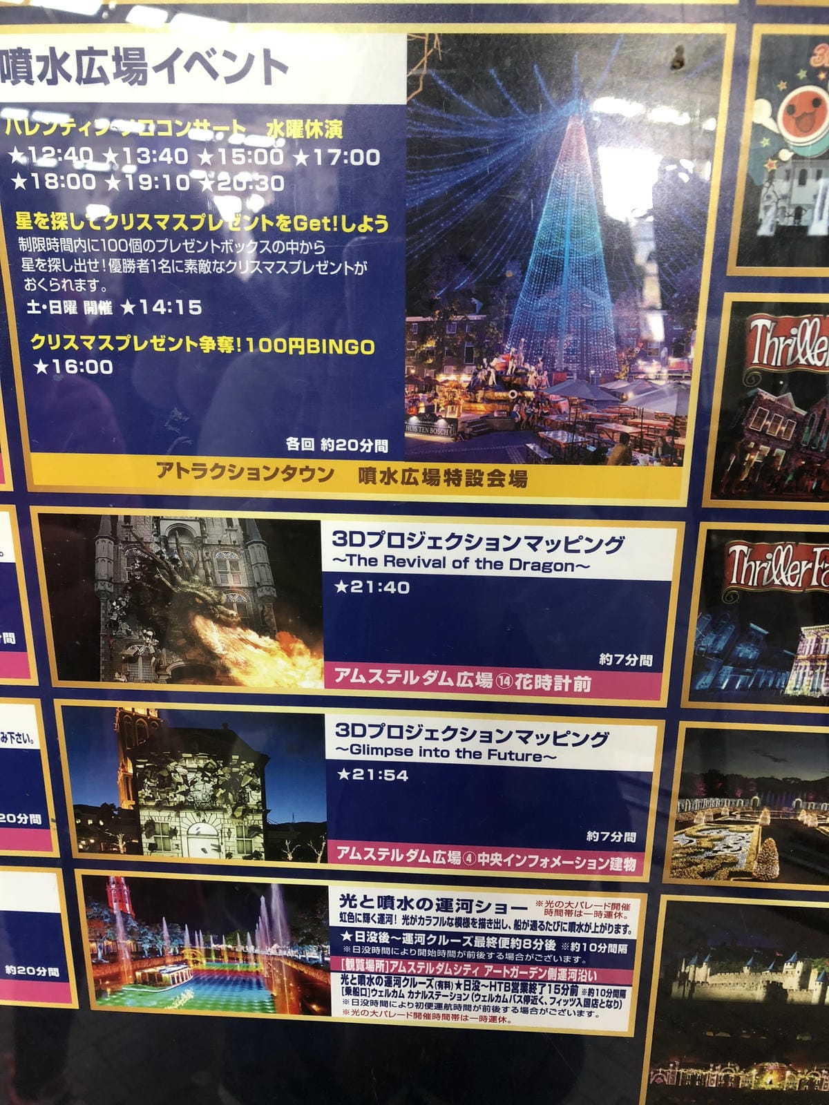 日本豪斯登堡 日本豪斯登堡